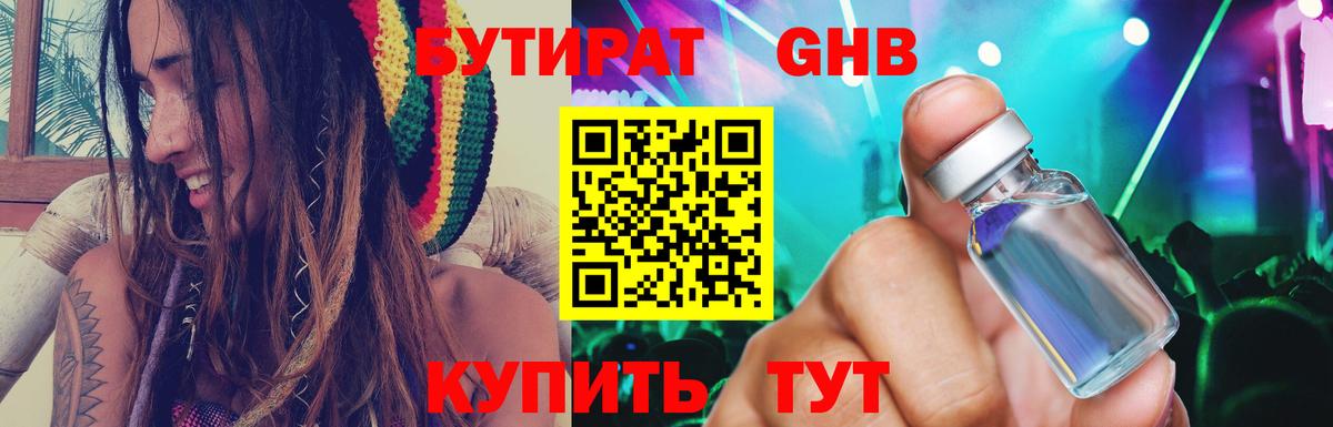 БУТИРАТ 1.4BDO Назарово