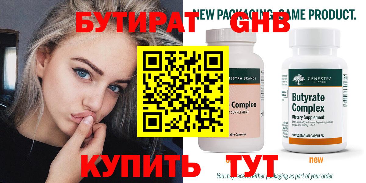 Назарово  Бутират 1.4BDO  Вход с VPN 