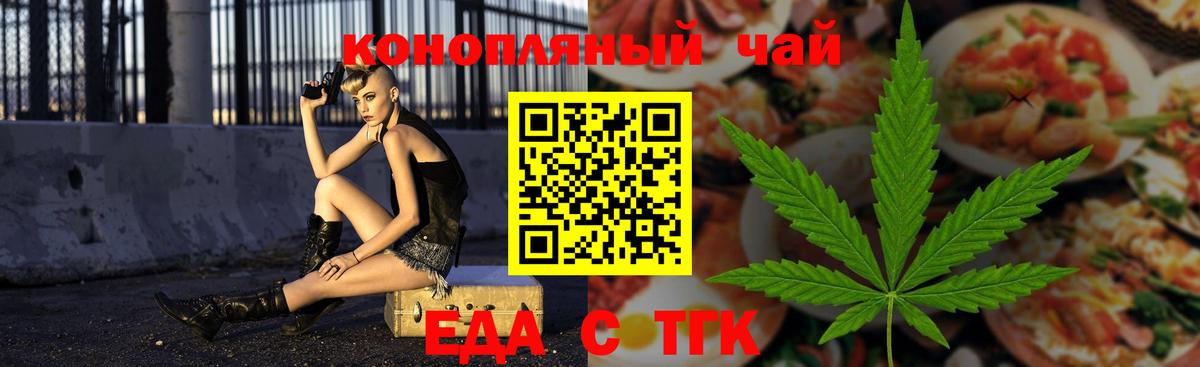 Назарово  Еда ТГК конопля  Вход с VPN 