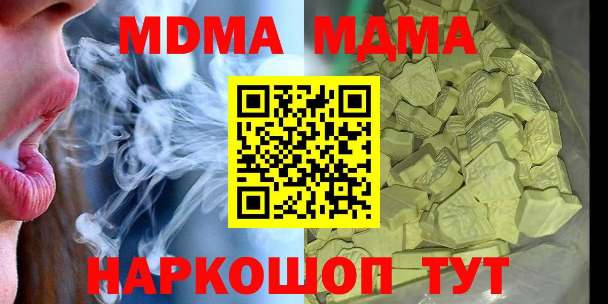МДМА  Вход с VPN  MDMA кристаллы  Назарово  МДМА VHQ 