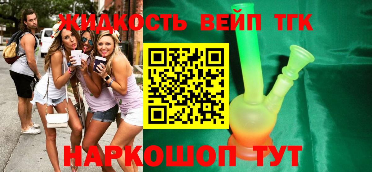 ТГК жижа Назарово